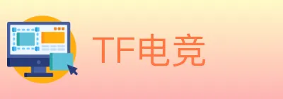 TF电竞 logo